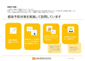 コロナチラシ2